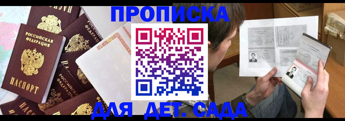 прописка 2025 в Алтае