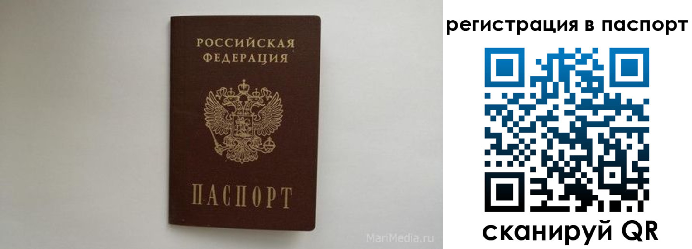прописка в Алтае