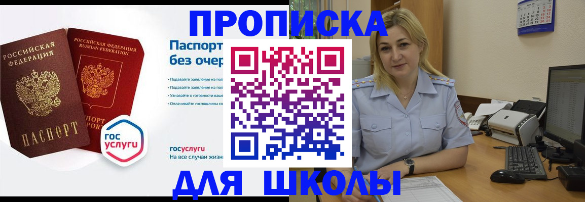 прописка в квартире в Алтае