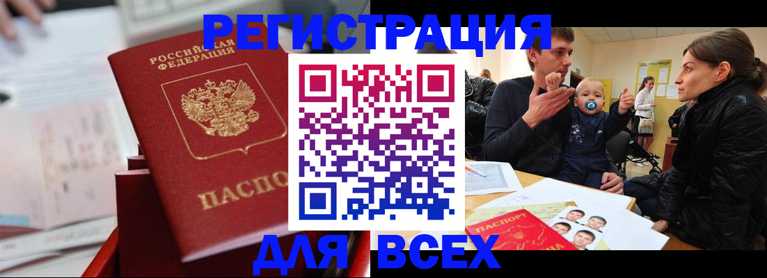 прописка 2025 в Алтае