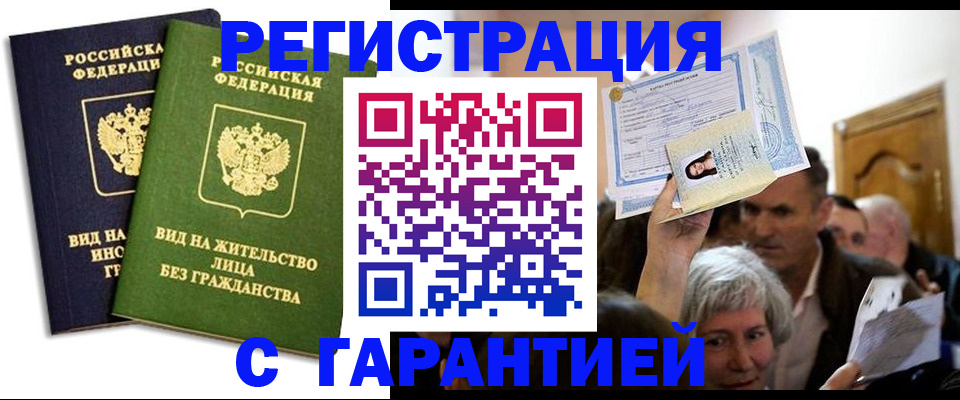 временная регистрация надежно в Алтае