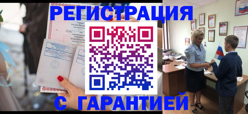 прописка для военкомата в Алтае