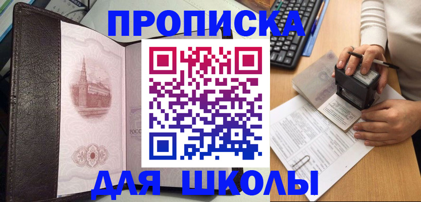 временная регистрация адрес в Алтае