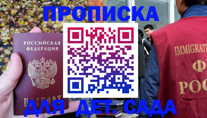 временная регистрация для всех в Алтае