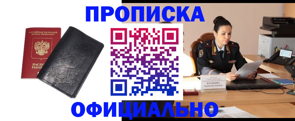 временная регистрация для всех в Алтае