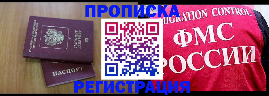 временная регистрация недорого в Алтае