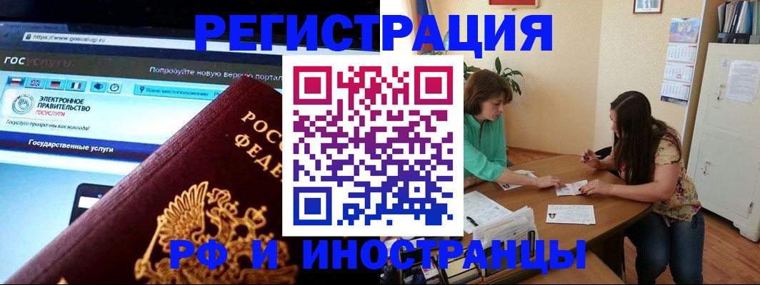 прописка регистрация в Алтае